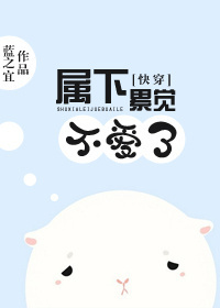 [快穿]属下累觉不爱了